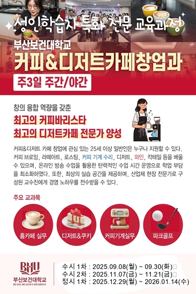보건대 커피_디저트카페창업과 홍보물(홈페이지 팝업창)-1_page-0001.jpg