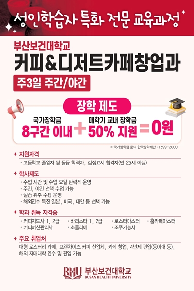 보건대 커피_디저트카페창업과 홍보물(홈페이지 팝업창)-2_page-0001.jpg